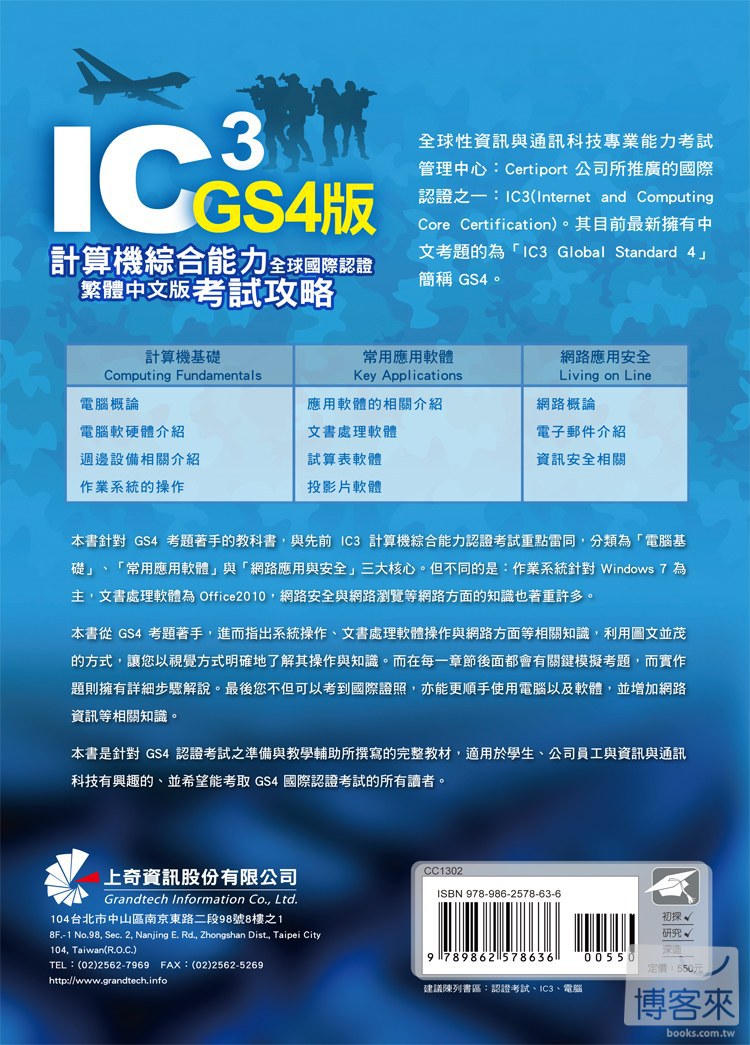 ►GO►最新優惠► 【書籍】IC3計算機綜合能力全球國際認證 GS4繁體中文版考試攻略