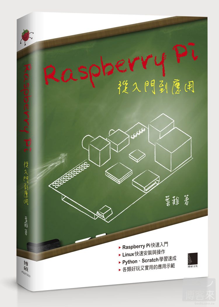 ►GO►最新優惠► 【書籍】Raspberry Pi從入門到應用
