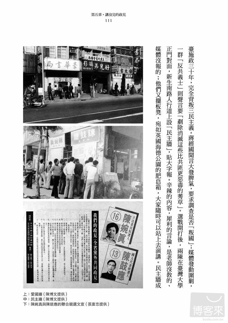 ►GO►最新優惠► [暢銷書]百年追求：臺灣民主運動的故事 卷三 民主的浪潮