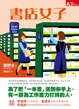 書店女子