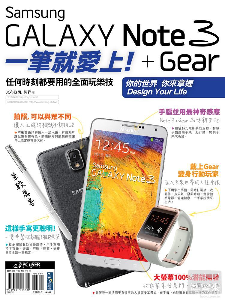►GO►最新優惠► 【書籍】Samsung GALAXY Note 3 + Gear：一筆就愛上！任何時刻都要用的全面玩樂技