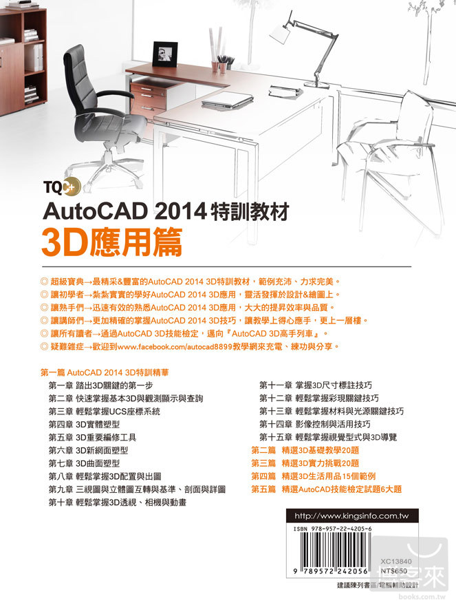 ►GO►最新優惠► 【書籍】TQC+ AutoCAD 2014特訓教材-3D應用篇(附CD)