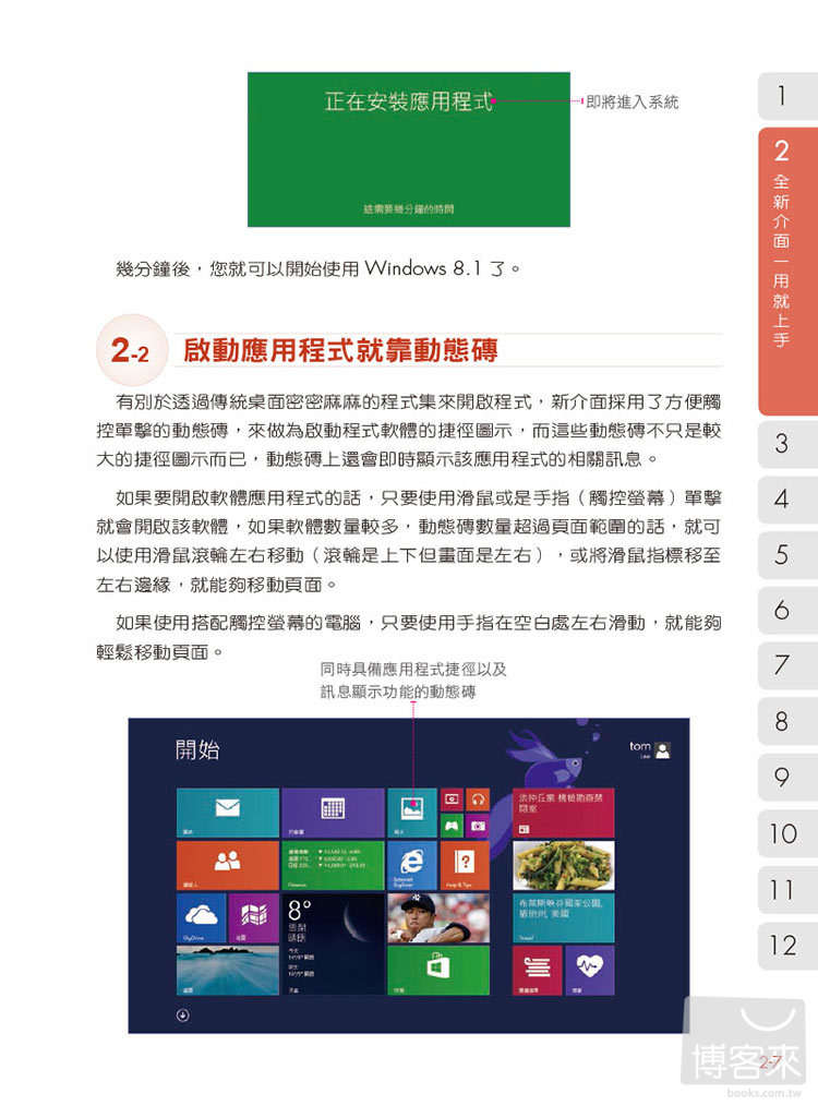 ►GO►最新優惠► 【書籍】一觸即發：Windows 8.1玩全手冊