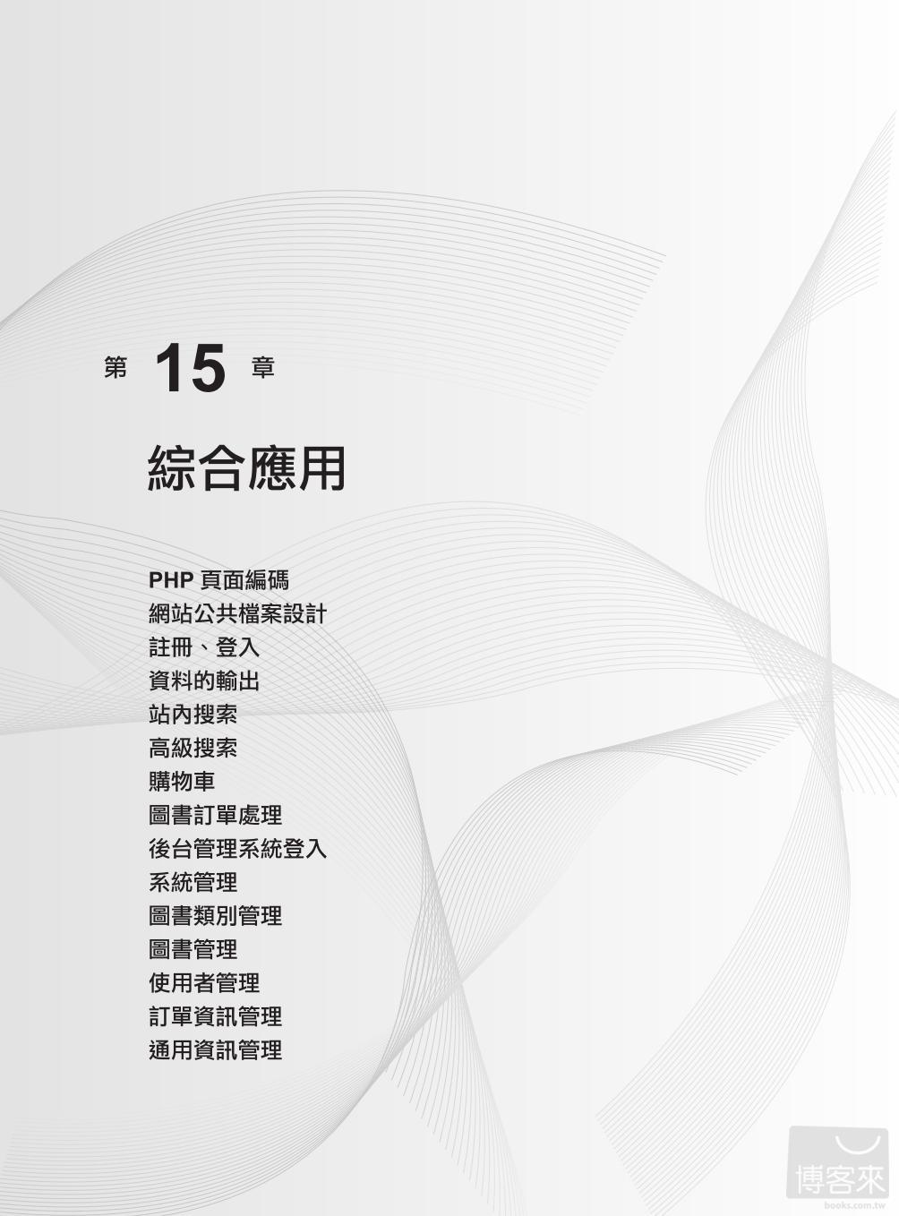 ►GO►最新優惠► 【書籍】王者歸來：PHP完全開發範例集-第2版