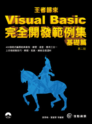 ►GO►最新優惠► 【書籍】王者歸來：Visual Basic完全開發範例集-基礎篇-第2版