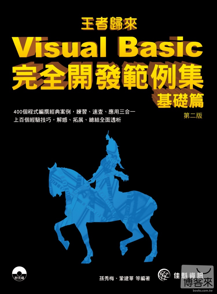►GO►最新優惠► 【書籍】王者歸來：Visual Basic完全開發範例集-基礎篇-第2版