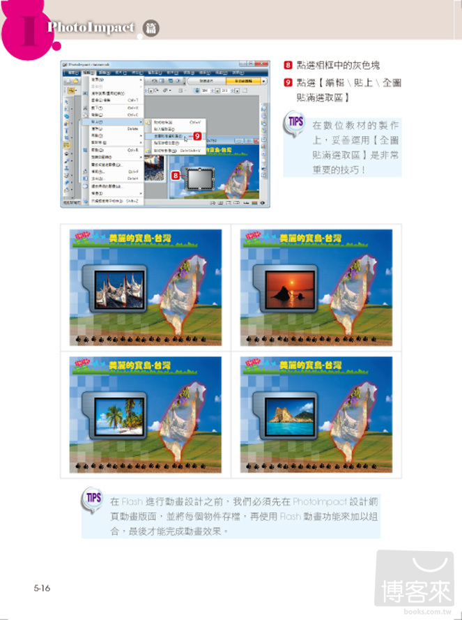 ►GO►最新優惠► 【書籍】多媒體網頁設計：PhotoImpact X3+Flash CS6+Dreamweaver CS6創意極效應用(附DVD)