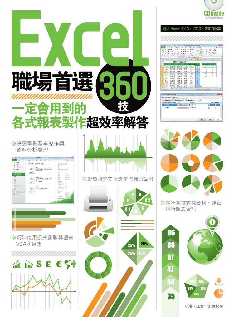 ►GO►最新優惠► 【書籍】Excel職場首選360技：一定會用到的各式報表製作超效率解答