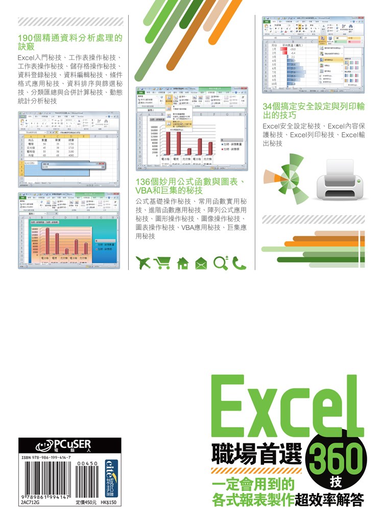 ►GO►最新優惠► 【書籍】Excel職場首選360技：一定會用到的各式報表製作超效率解答