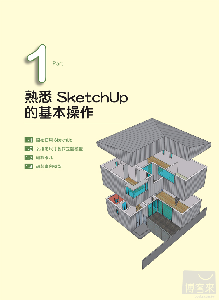 ►GO►最新優惠► 【書籍】SketchUp 建築繪圖細部教學(附1片光碟片)