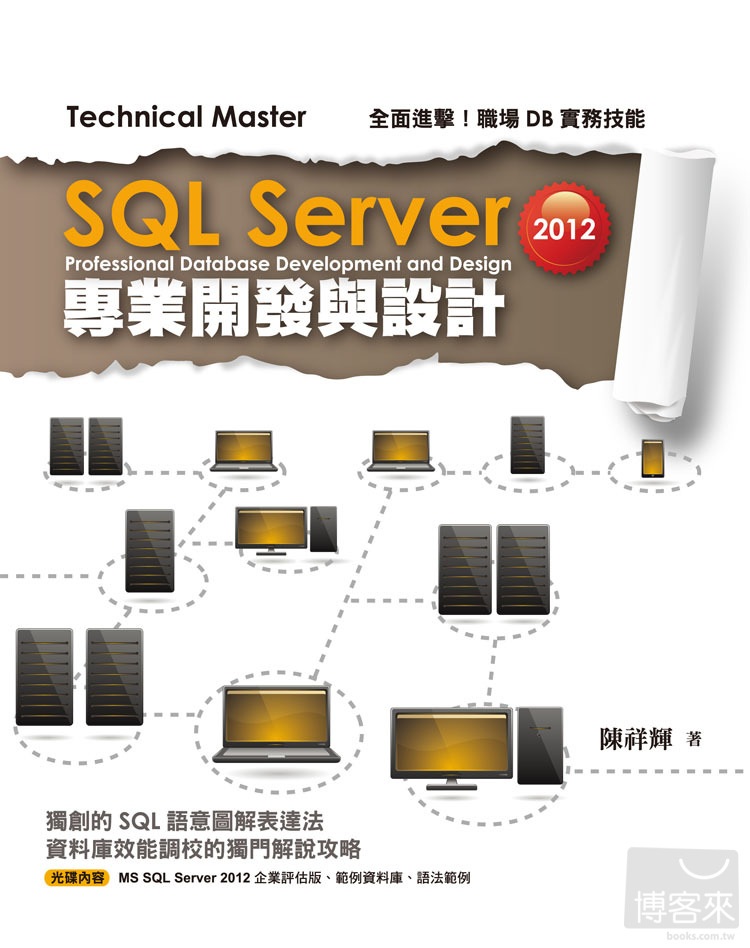 ►GO►最新優惠► 【書籍】SQL Server 2012專業開發與設計(附DVD)