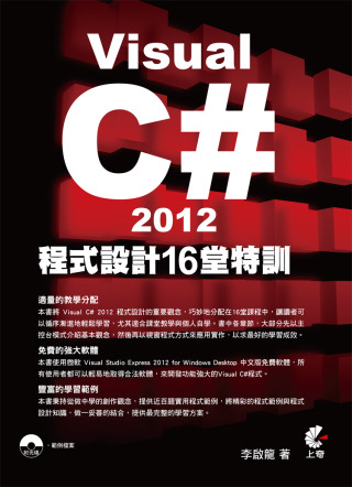 ►GO►最新優惠► 【書籍】Visual C# 2012程式設計16堂特訓