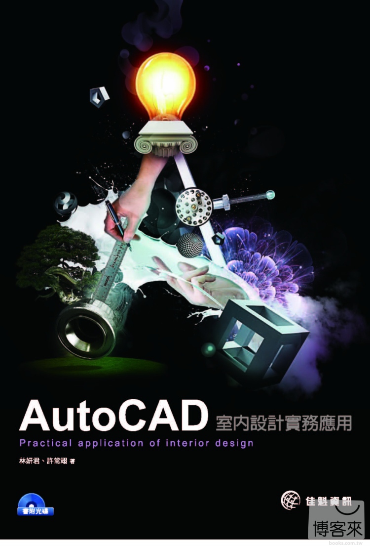 ►GO►最新優惠► 【書籍】AutoCAD室內設計實務：Practical application of interior design