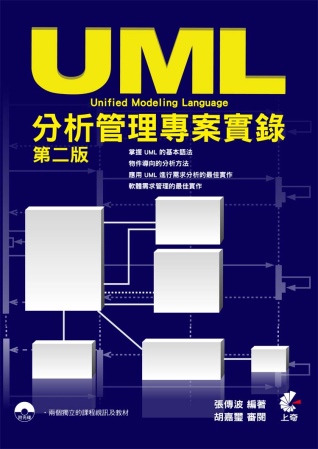 ►GO►最新優惠► 【書籍】UML 分析管理專案實錄(第二版)(附光碟)