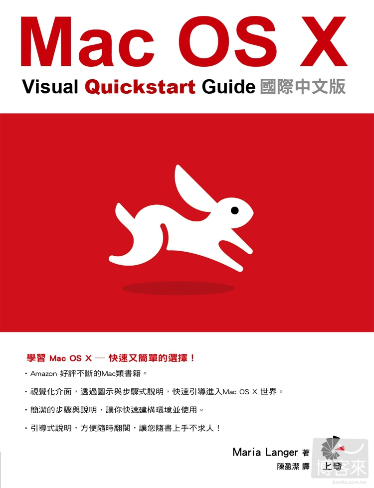 ►GO►最新優惠► 【書籍】Mac OS X Visual Quickstart Guide國際中文版