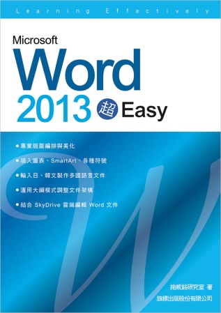 ►GO►最新優惠► 【書籍】Microsoft Word 2013 超 EASY! (附1片光碟片)