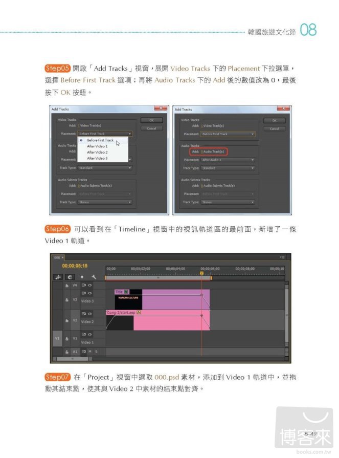 ►GO►最新優惠► 【書籍】Premiere Pro CC影音編輯製作精粹