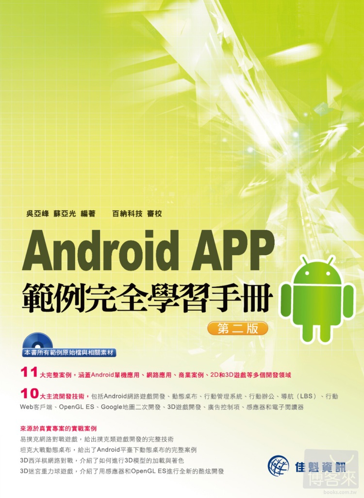 ►GO►最新優惠► 【書籍】Android APP範例完全學習手冊---第二版(附範例CD)