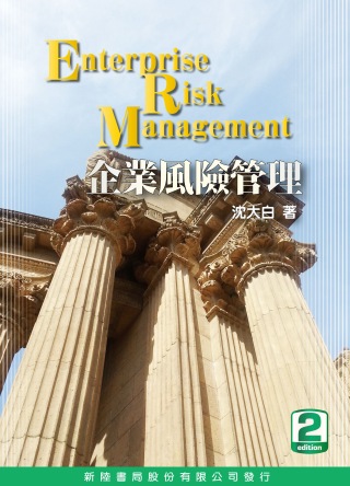 企業風險管理 2/E