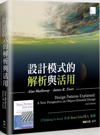 ►GO►最新優惠► 【書籍】設計模式的解析與活用（Design Patterns Explained: A New Perspective on Object-Oriented Design, 2nd Edition）