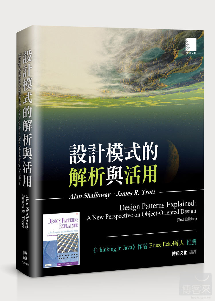 ►GO►最新優惠► 【書籍】設計模式的解析與活用（Design Patterns Explained: A New Perspective on Object-Oriented Design, 2nd Edition）