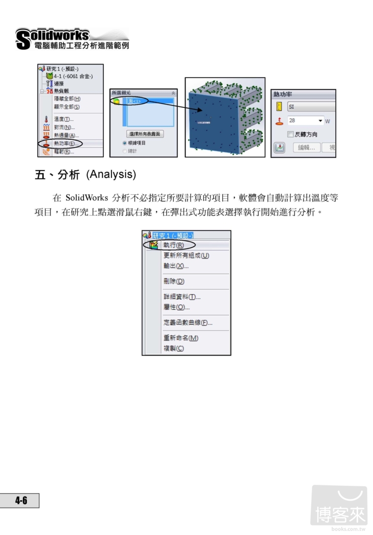 ►GO►最新優惠► 【書籍】SolidWorks Simulation 電腦輔助工程分析進階範例(附DVD)