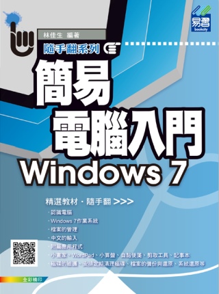 ►GO►最新優惠► 【書籍】簡易電腦入門 Windows 7