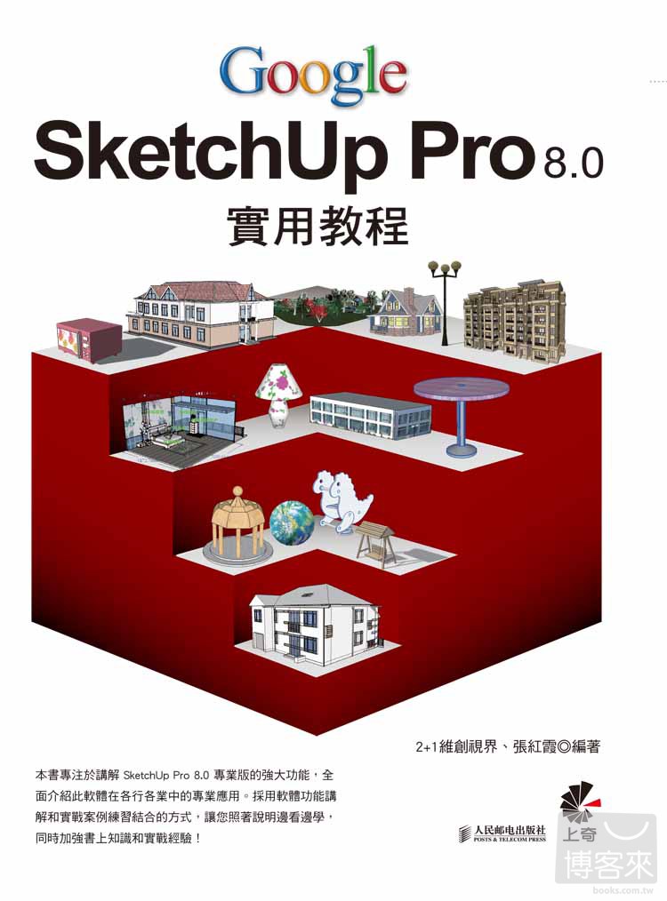 ►GO►最新優惠► 【書籍】Google SketchUp Pro 8.0 實用教程 (附光碟)