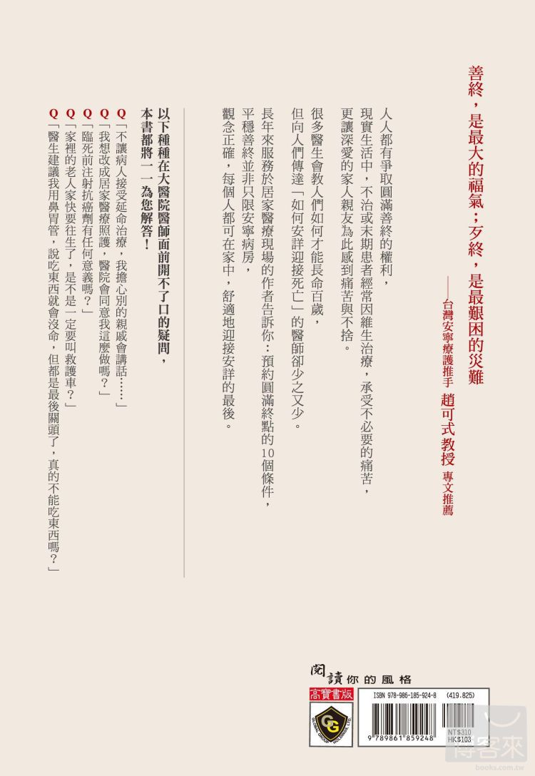 ►GO►最新優惠► [暢銷書]善終，最美的祝福：預約圓滿終點的10個條件