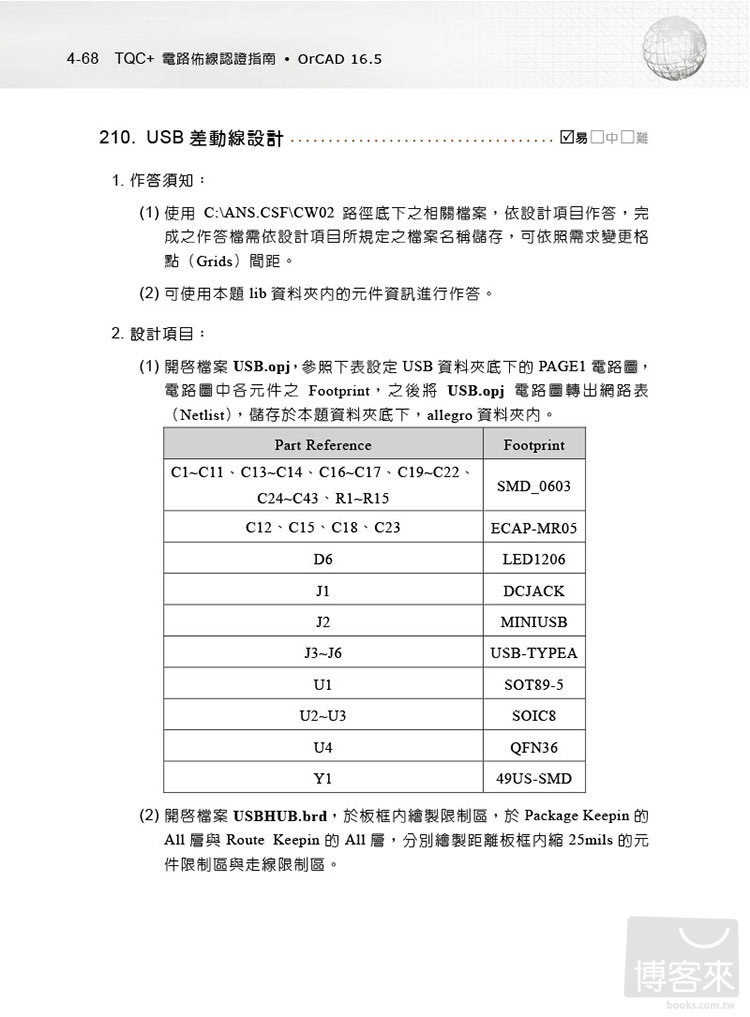 ►GO►最新優惠► 【書籍】TQC+電路佈線認證指南OrCAD16.5