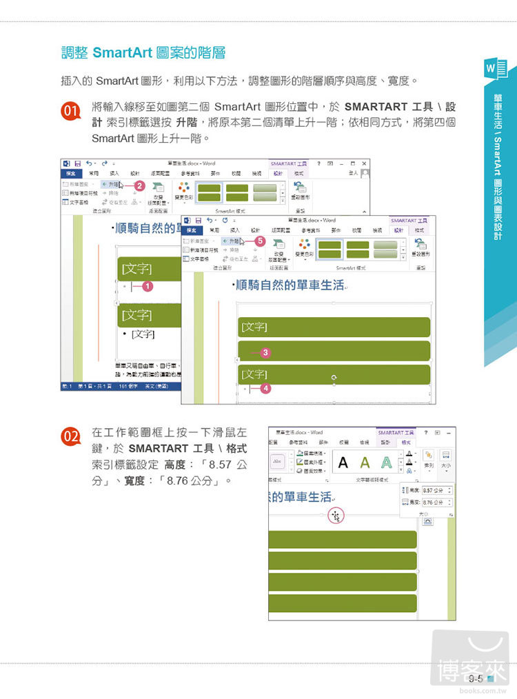 ►GO►最新優惠► 【書籍】Word 2013高效實用範例必修16課(附贈影音教學及範例光碟)