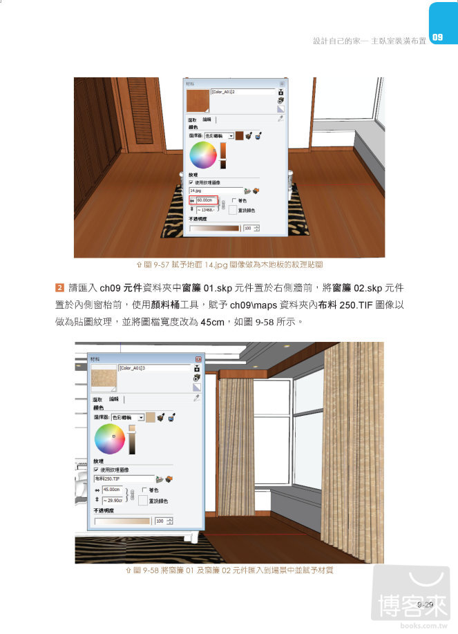 ►GO►最新優惠► 【書籍】SketchUp 2013 3D基礎建模設計(附1300件各類型元件)