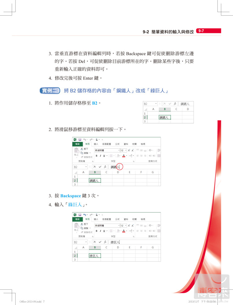 ►GO►最新優惠► 【書籍】Office 2013教學範本(附光碟)