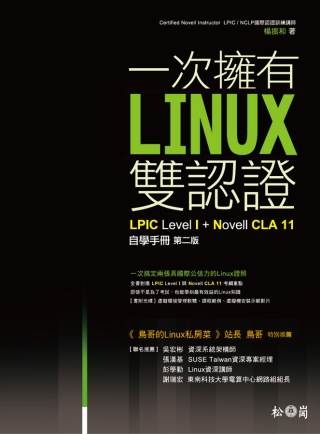 ►GO►最新優惠► 【書籍】一次擁有Linux雙認證：LPIC Level 1+Novell CLA11自學手冊(第二版)(附CD)