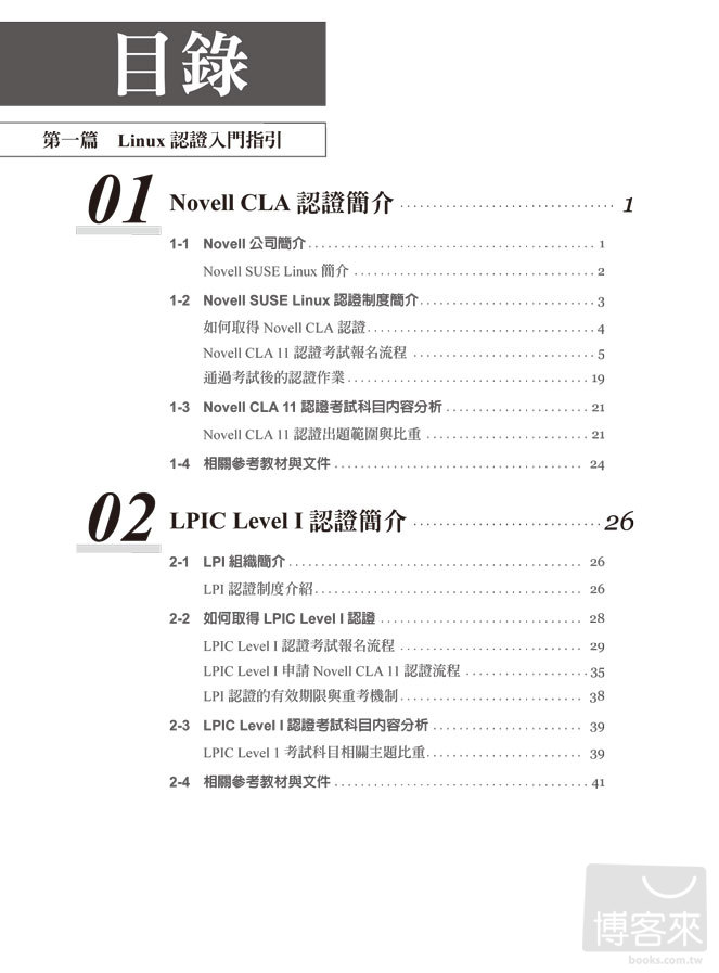 ►GO►最新優惠► 【書籍】一次擁有Linux雙認證：LPIC Level 1+Novell CLA11自學手冊(第二版)(附CD)