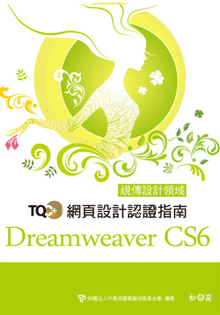 ►GO►最新優惠► 【書籍】TQC+網頁設計認證指南Dreamweaver CS6