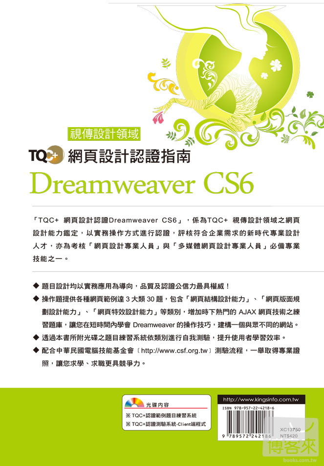 ►GO►最新優惠► 【書籍】TQC+網頁設計認證指南Dreamweaver CS6