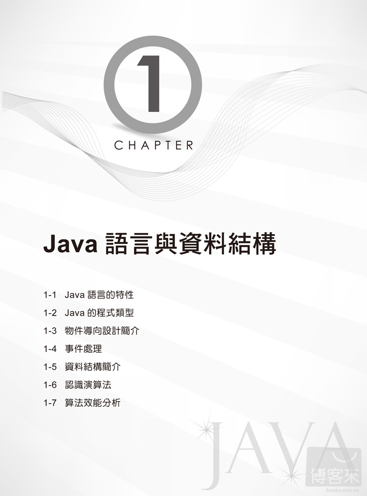►GO►最新優惠► 【書籍】速學資料結構使用Java(第二版)附光碟
