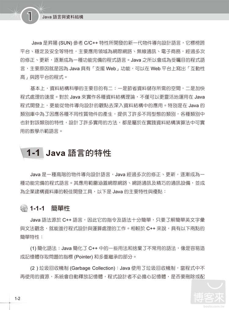 ►GO►最新優惠► 【書籍】速學資料結構使用Java(第二版)附光碟