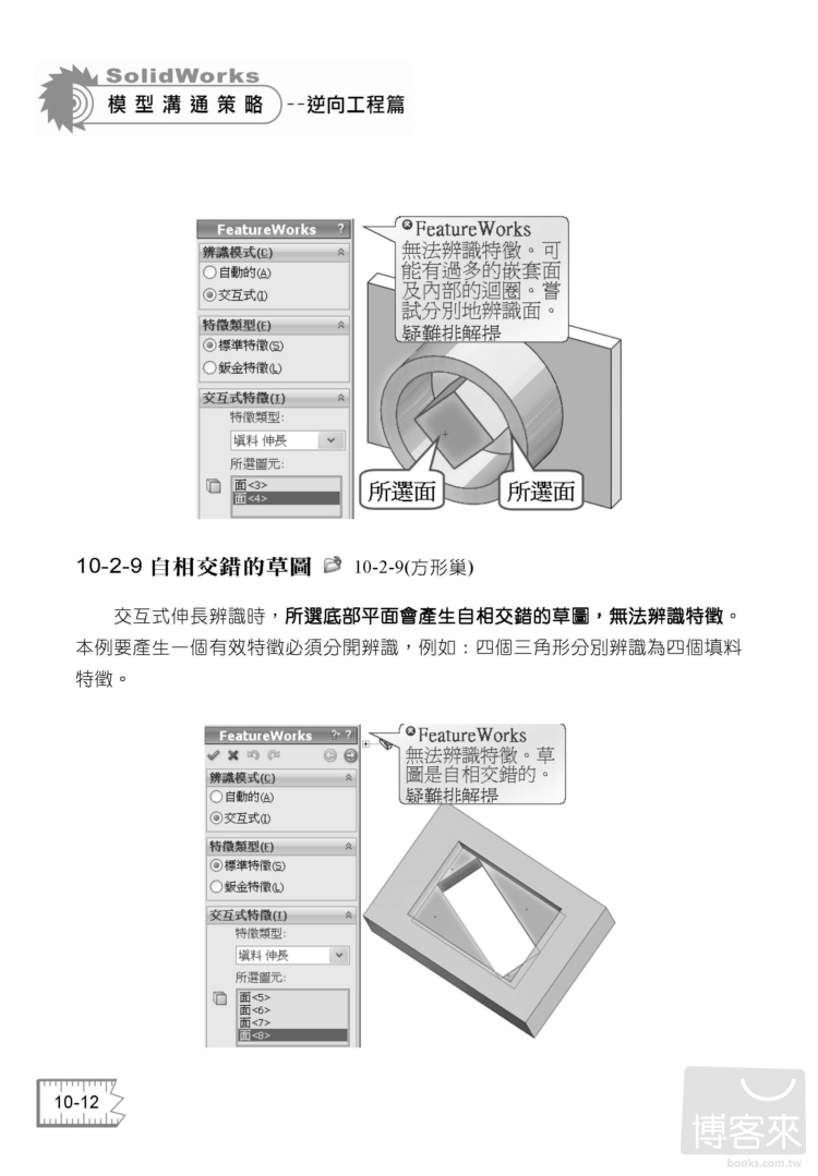 ►GO►最新優惠► 【書籍】SolidWorks 模型溝通策略：逆向工程篇