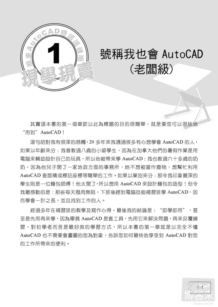 ►GO►最新優惠► 【書籍】原來AutoCAD應該這樣用：現學現賣ACAD(附光碟1片)