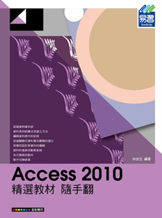 ►GO►最新優惠► 【書籍】Access 2010 精選教材 隨手翻