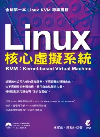 Linux核心虛擬系統(附光碟)