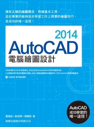 ►GO►最新優惠► 【書籍】AutoCAD 2014 電腦繪圖設計 (附1片光碟)