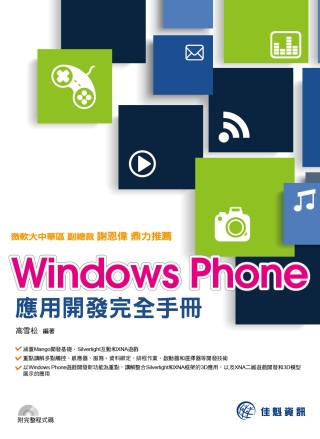 ►GO►最新優惠► 【書籍】Windows Phone應用開發完全手冊 (附光碟)