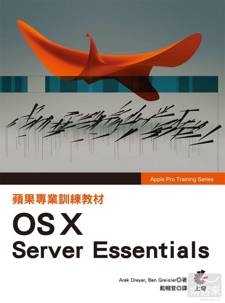 ►GO►最新優惠► 【書籍】蘋果專業訓練教材 OS X Server Essentials