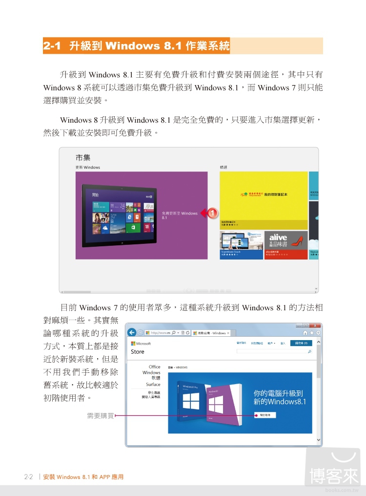 ►GO►最新優惠► 【書籍】達標！Windows 8.1 (獨家提供長達280分鐘教學影片)