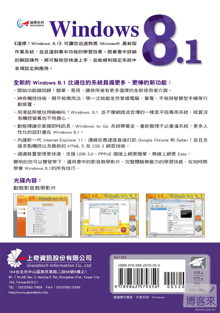 ►GO►最新優惠► 【書籍】達標！Windows 8.1 (獨家提供長達280分鐘教學影片)