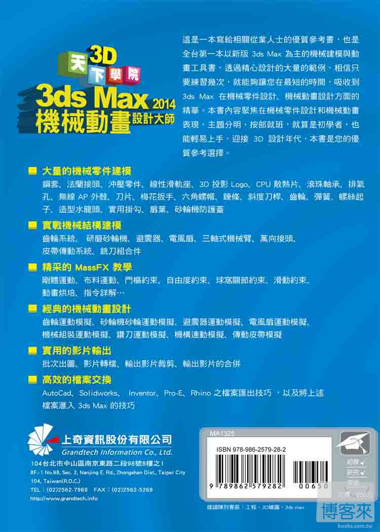►GO►最新優惠► 【書籍】天下3D學院：3ds Max 2014 機械動畫設計大師(附光碟)