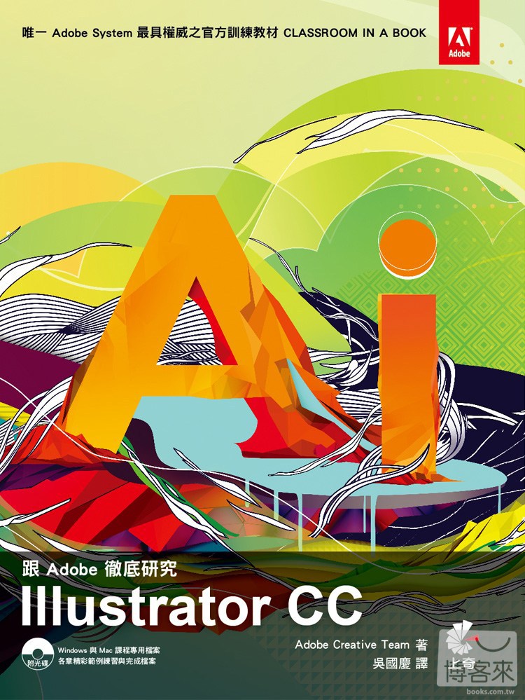 ►GO►最新優惠► 【書籍】跟Adobe徹底研究Illustrator CC (附光碟)